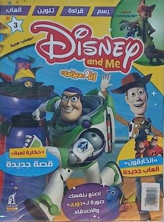 مجلة ديزني اند مي رقم 3
