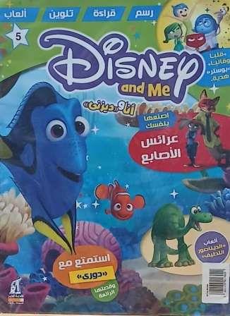 مجلة ديزني اند مي رقم 5