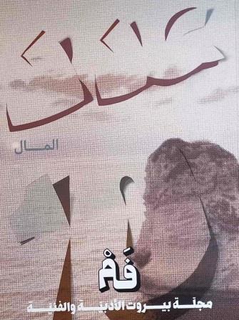 مجلة فم العدد 10 - المال
