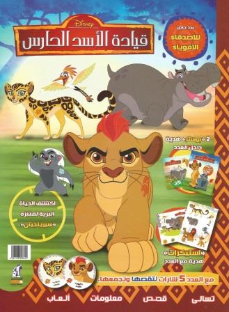 مجلة قيادة الاسد الحارس