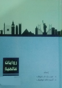 مجلد روايات عالمية للجيب رقم 3