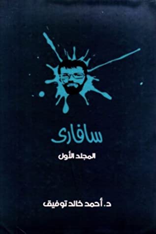 مجلد سافارى رقم  1