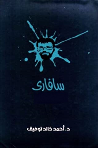 مجلد سافارى رقم  3