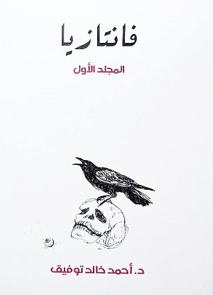 مجلد فانتازيا رقم  1