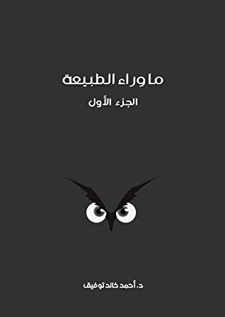 مجلد ما وراء الطبيعة رقم  1