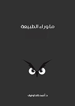 مجلد ما وراء الطبيعة رقم  5