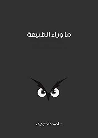 مجلد ما وراء الطبيعة رقم  6