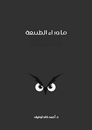 مجلد ما وراء الطبيعة رقم  7