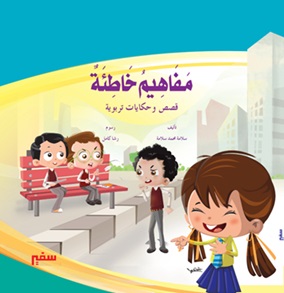 مجلد مفاهيم خاطئة