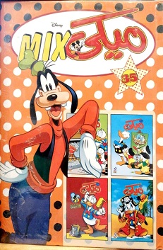 مجلد ميكي ميكس رقم 35