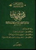 مجموع فيه اربع رسائل