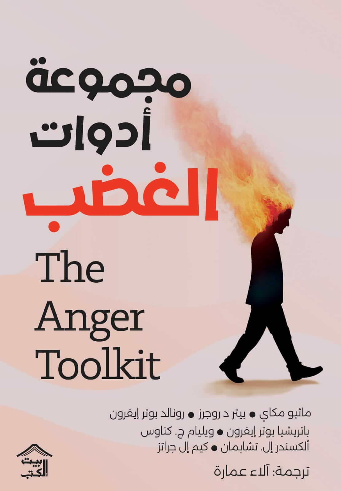 أدوات الغضب