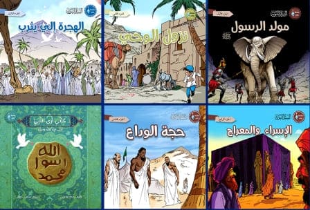مجموعة السيرة