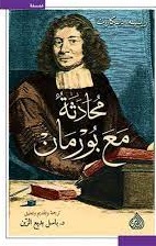 محادثة مع بورمان