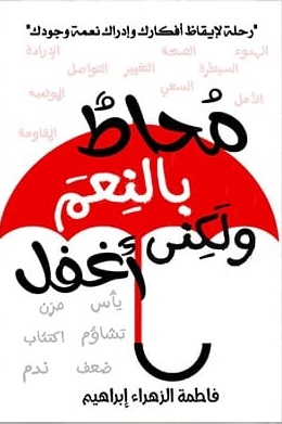 محاط بالنعم ولكني اغفل