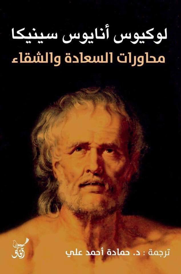محاورات السعادة و الشقاء