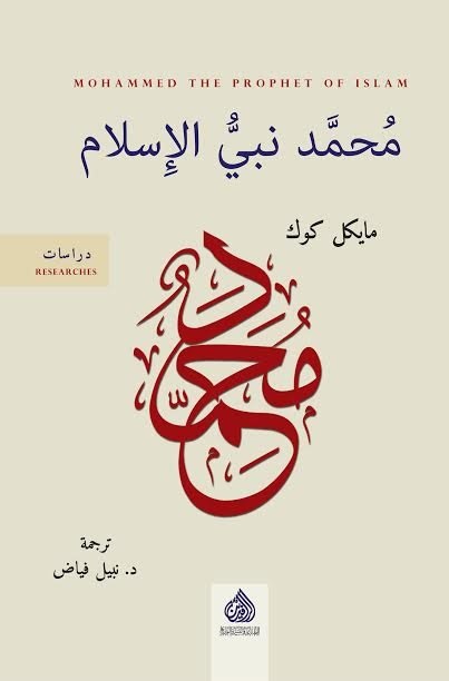 محمد نبي الاسلام