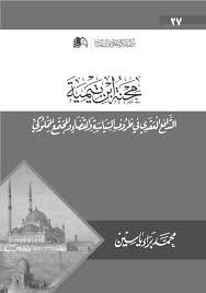 محنة ابن تيمية