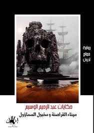 مخبول السماؤول
