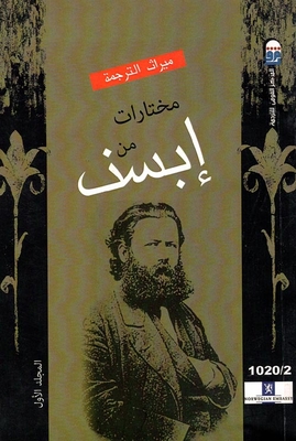 مختارات ابسن 1/4