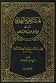 مختصر صحيح البخارى