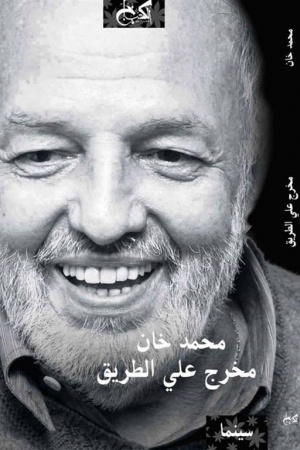 مخرج على الطريق