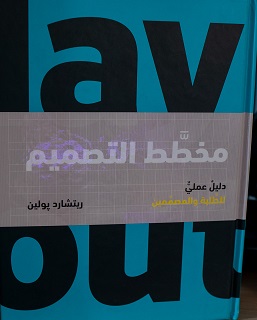 مخطط التصميم دليل عملى للطلبة والمصممين