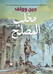مخلب المصلح
