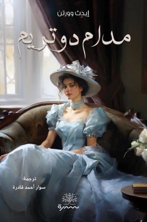 مدام دو تريم