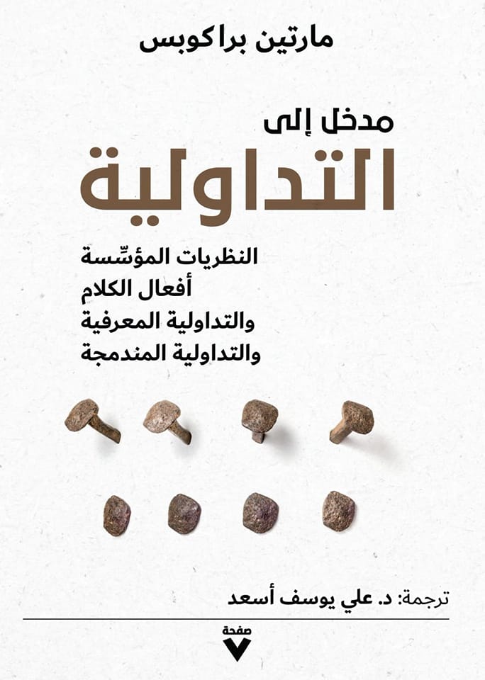 مدخل الي التداولية