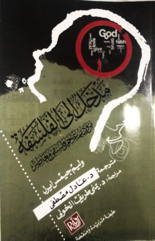 مدخل الي الفلسفة