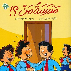 مدرسة من ؟