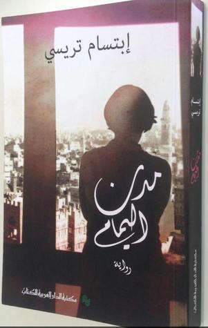مدن اليمام
