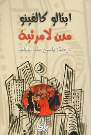 مدن لا مرئية