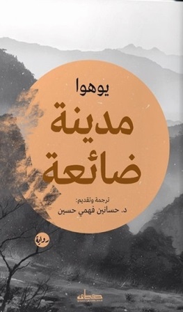مدينة ضائعة