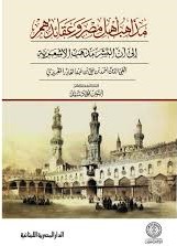 مذاهب أهل مصر و عقائدهم