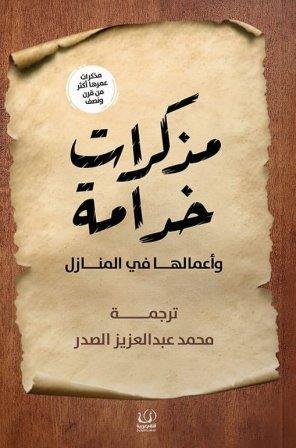 مذكرات خدامة