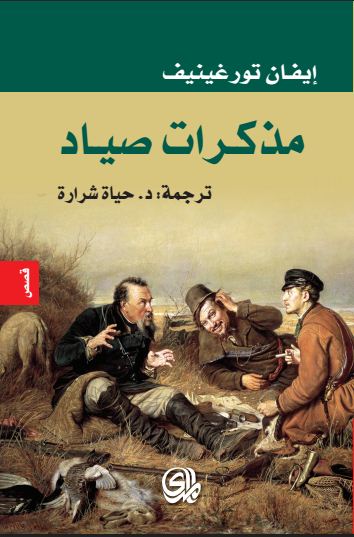 مذكرات صياد