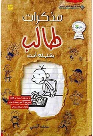 مذكرات طالب:بقلمك أنت