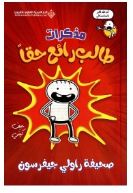 مذكرات طالب رائع حقا