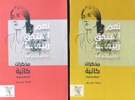 مذكرات كاتبة