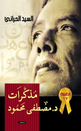 مذكرات مصطفي محمود