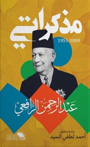 مذكراتي 1889-1951