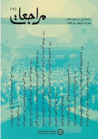 مراجعات 2