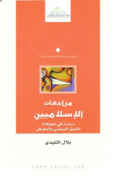 مراجعات الإسلاميين