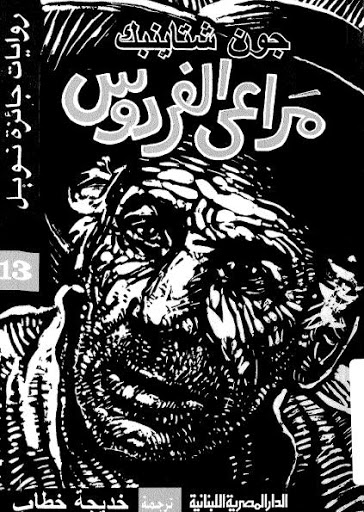 مراعي الفردوس (شرق عدن )
