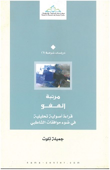 مرتبة العفو