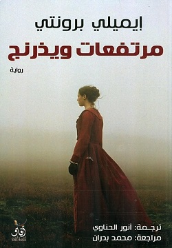 مرتفعات ويذرنج