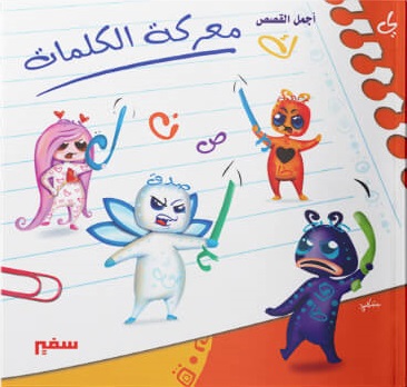 مروحة الكلمات