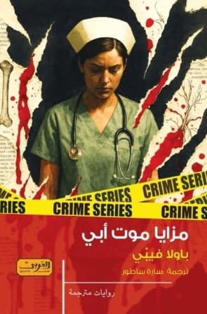 مزايا موت أبي